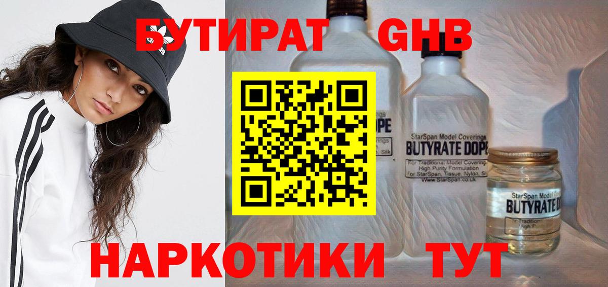 Бутират оксана  БУТИРАТ  Мценск  Вход с VPN 