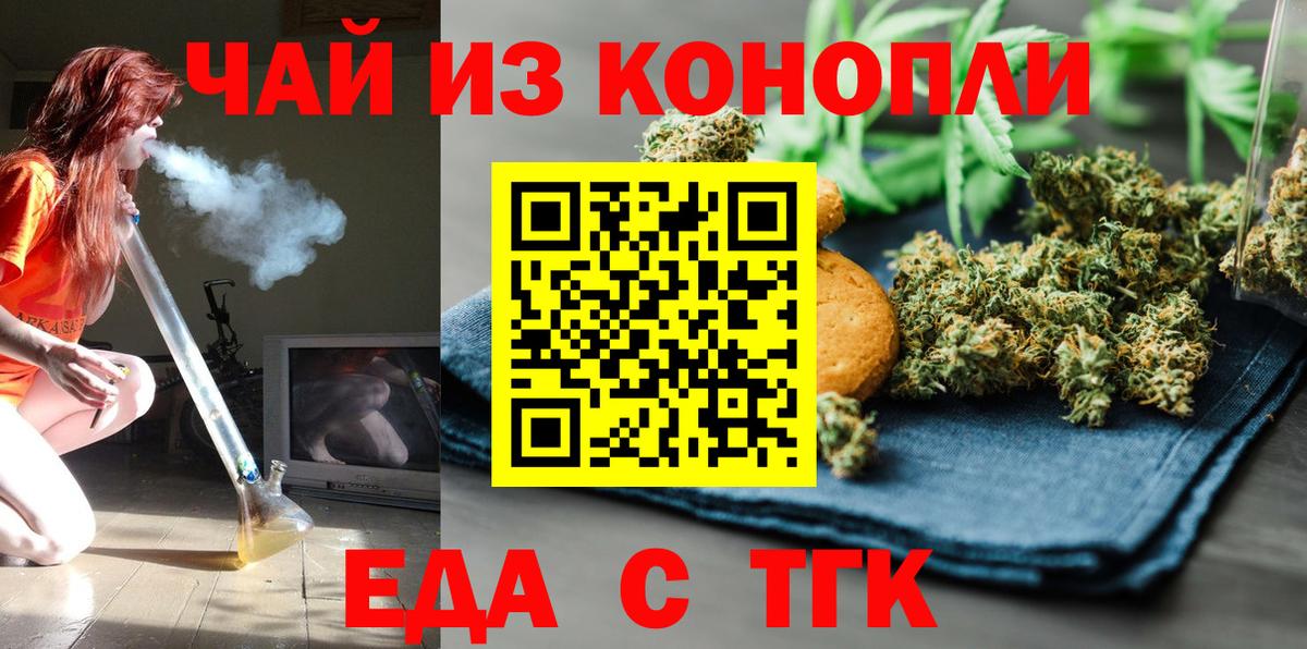 Мценск  Еда ТГК марихуана  Вход с VPN 