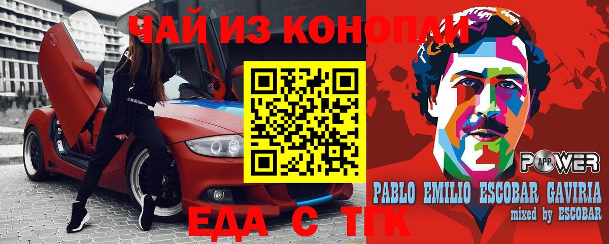 Еда ТГК конопля Мценск