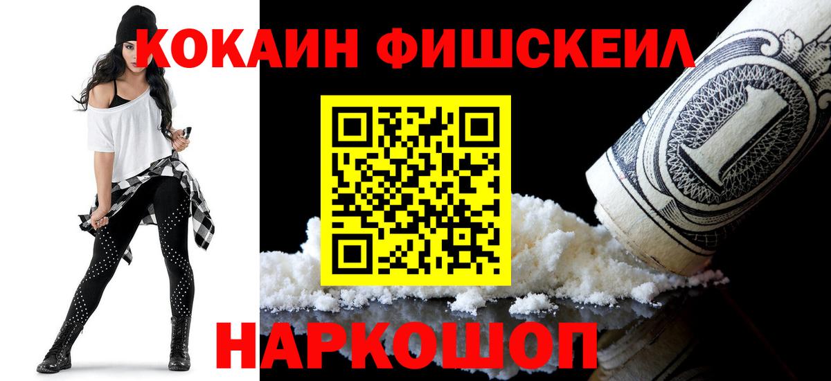 Мценск  Кокаин Fish Scale  Вход с VPN  Cocaine Боливия 