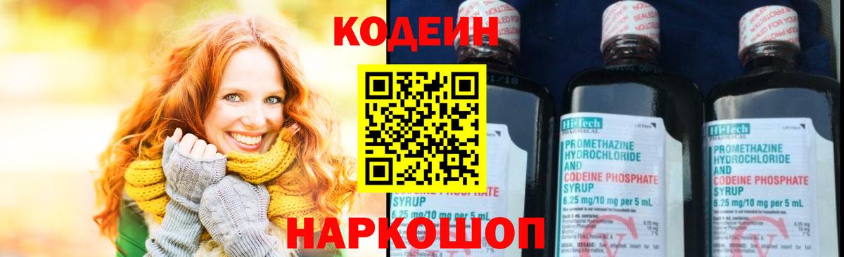 Мценск  Codein напиток Lean (лин)  Вход с VPN 