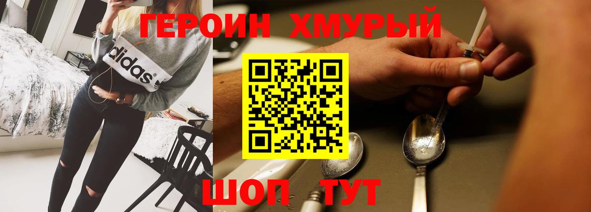 Героин Афган Мценск