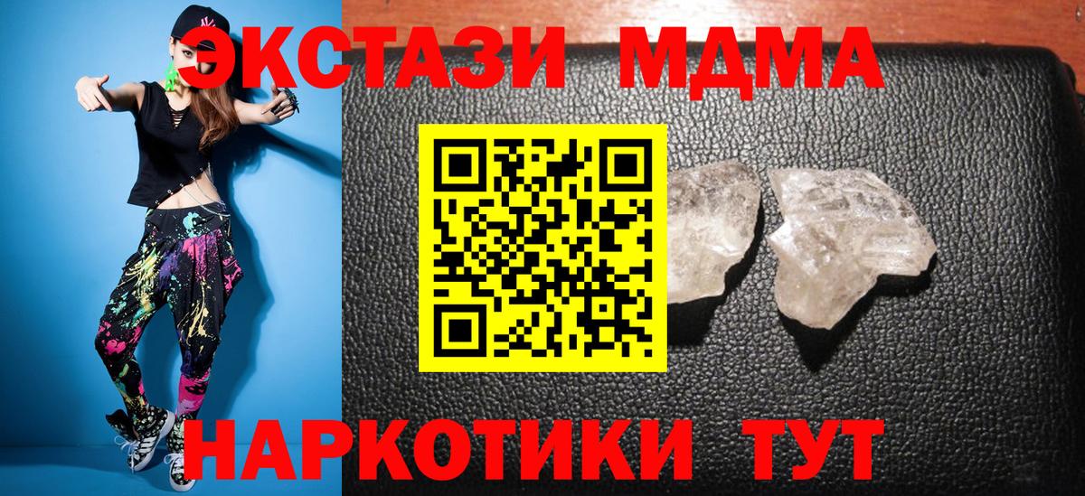 МДМА молли  Вход с VPN  МДМА  Мценск 