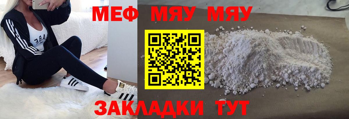 Меф мука  МЕФ  mega ONION  Вход с VPN  продажа наркотиков  Мефедрон кристаллы  Мценск 